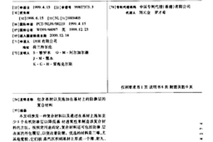 包含基材以及施加在基材上的防渗层的复合材料