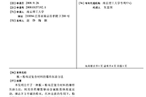 板-粉双层复合材料的爆炸压涂方法