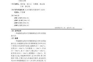 硫酸钙淀粉可生物降解复合材料及其制备方法