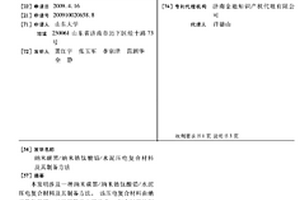 纳米碳黑/纳米锆钛酸铅/水泥压电复合材料及其制备方法