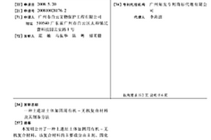 土遗址土体加固用有机-无机复合材料及其制备方法