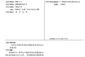 具有生物活性的钛基梯度复合材料及其制备方法