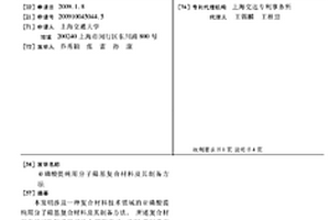 亚磷酸提纯用分子筛基复合材料及其制备方法