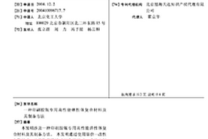 印刷胶辊专用高性能弹性体复合材料及其制备方法