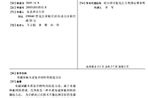 电磁屏蔽木质复合材料的制造方法