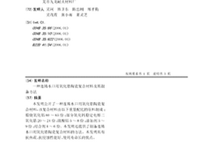 连铸水口用氧化锆陶瓷复合材料及其制备方法