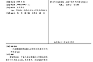 麻纤维毡增强的大豆蛋白质基复合材料的制备方法