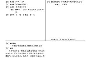 橡胶/改性淀粉复合材料及其制备方法