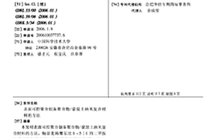 表面可控聚合制备聚合物/蒙脱土纳米复合材料的方法