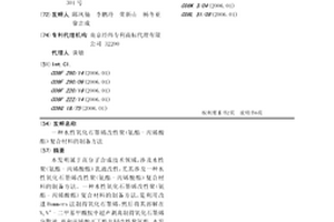 水性氧化石墨烯改性聚（氨酯-丙烯酸酯）复合材料的制备方法