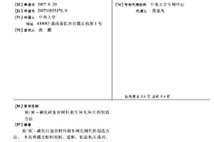 炭/炭-碳化硅复合材料刹车闸瓦闸片的制造方法