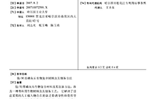 钛/羟基磷灰石生物复合材料及其制备方法