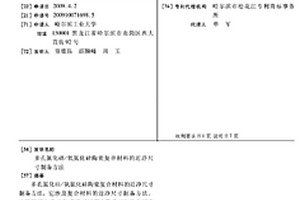 多孔氮化硅/氧氮化硅陶瓷复合材料的近净尺寸制备方法