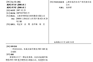 良好表面、高流动玻纤增强PBT/ABS复合材料