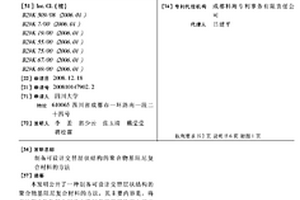 制备可设计交替层状结构的聚合物基阻尼复合材料的方法