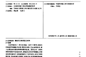 镶嵌式自润滑复合材料