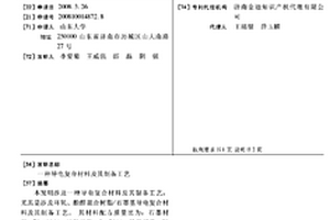 导电复合材料及其制备工艺