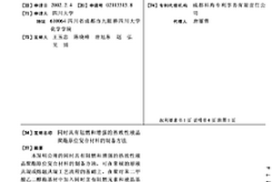 同时具有阻燃和增强的热致性液晶聚酯原位复合材料的制备方法