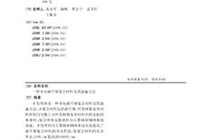 导电碳纤维复合材料及其制备方法