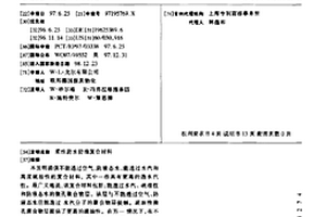 柔性防水防油复合材料