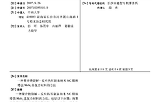 聚合物裂解-反应热压制备纳米SiC颗粒增强MoSi2基复合材料的方法