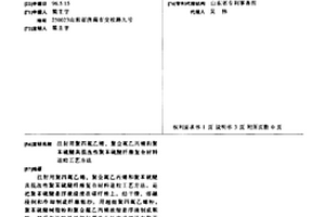 注射用聚四氟乙烯、聚全氟乙丙烯和聚苯硫醚共混改性聚苯硫醚纤维复合材料造粒工艺方法