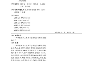 改性耐冲击性聚苯乙烯复合材料及其制备工艺