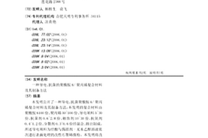 导电、抗菌的聚酰胺6/聚丙烯复合材料及其制备方法