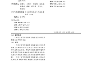 用于液氧容器的聚合物基复合材料及其制备方法和使用方法