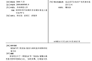 锐钛矿型二氧化钛/蒙脱石纳米复合材料的制备方法