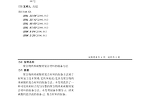 聚合物纳米碳酸钙复合材料的制备方法