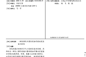 防塑性开裂的混杂纤维水泥基复合材料