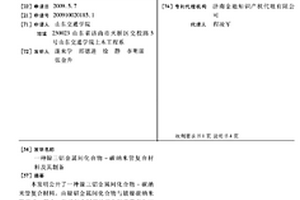 镍三铝金属间化合物-碳纳米管复合材料及其制备