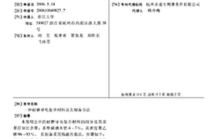 耐磨导电复合材料及其制备方法