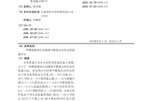 增强增韧自润滑聚甲醛复合材料及其制备方法