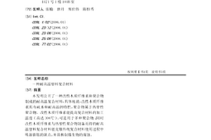 耐高温塑料复合材料