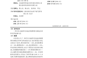 汽车功能件用高抗冲阻燃聚丙烯复合材料及其制备方法