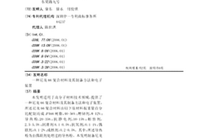 尼龙66复合材料及其制备方法和电子装置