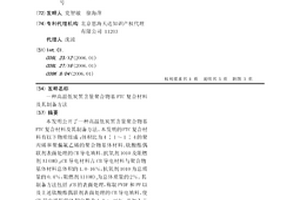 高温低炭黑含量聚合物基PTC复合材料及其制备方法