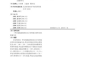 可现场成型的高分子导热复合材料及其制备方法