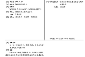 Si-C-O复合材料、制备方法、及非水电解液蓄电池负电极材料