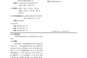 聚乳酸复合材料、其制品制备方法及其应用