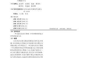 功能化氧化石墨烯/环氧树脂纳米复合材料的制备方法