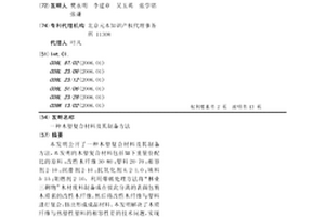 木塑复合材料及其制备方法