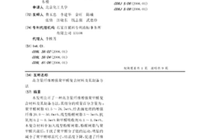 高含量纤维增强聚甲醛复合材料及其制备方法