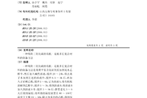 吸附二氧化碳的有机-无机多孔复合材料的制备方法