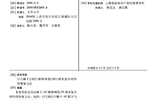 凹凸棒土(AT)/酚醛树脂(PF)纳米复合材料的制备方法