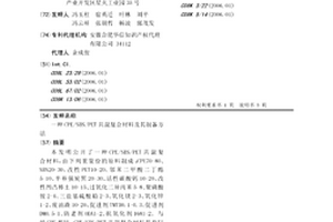 CPE/SBS/PET共混复合材料及其制备方法