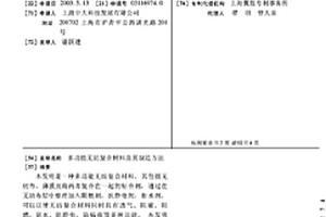 多功能无纺复合材料及其制造方法