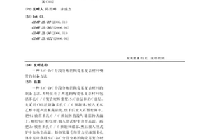 SiC-ZrC分段分布的陶瓷基复合材料喷管的制备方法